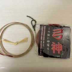 弓道弦セット　4本　全て伸寸　弓神(新品未開封) 飛翔弦　天弓　翡翠弦のサムネイル