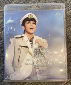 星組 宝塚大劇場公演 霧深きエルベのほとりのサムネイル