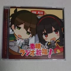 このすばラジオ CDのサムネイル