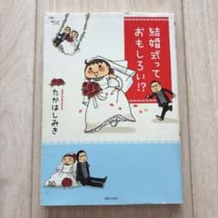 結婚式っておもしろい!?のサムネイル
