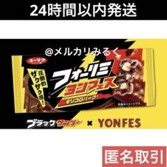 YONFES 04 Limited Sazaby×ブラックサンダー タオル YONFES 04 Limited Sazaby×ブラックサンダー タオル - メルカリ