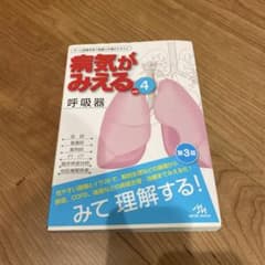 病気がみえる vol.4のサムネイル