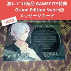 スバル GAMECITY 特典 メッセージカード DIABOLIK LOVERS