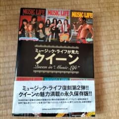 ミュージック・ライフが見たクイーンのサムネイル