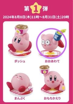 カービィ 吉野家 おおあわてのサムネイル