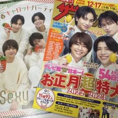 ザテレビジョン　2023.1.6 SexyZone