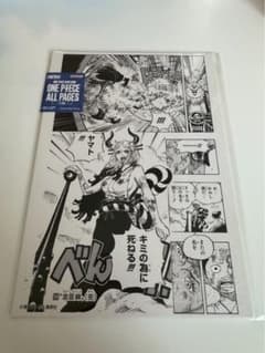 ONE PIECE ALL PAGES ワノ国 ヤマト - メルカリ