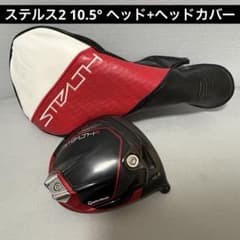 ステルス10.5° ヘッドのみ　ヘッドカバー付き ステルス2 10.5° ドライバー ヘッドのみ ヘッドカバー付 - メルカリ