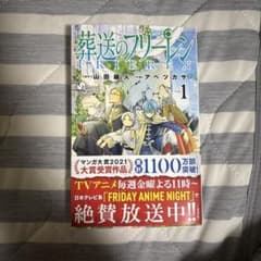 葬送のフリーレン 1巻 山田鐘人 アベツカサ - メルカリ
