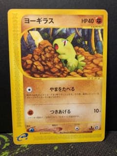 ヨーギラス ○ 拡張パック第3弾 海からの風 059/087 - メルカリ
