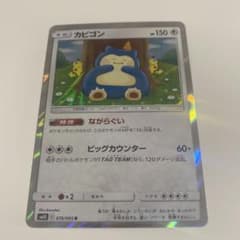 カビゴン R SM10 ダブルブレイズ 076/095 - メルカリ