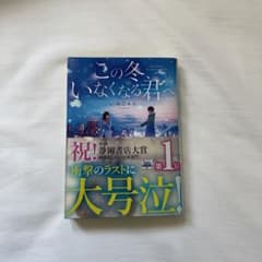 この冬いなくなる君へのサムネイル