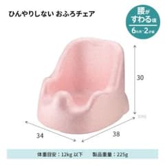 【超美品】ひんやりしない おふろチェア 箱あり【リッチェル】のサムネイル