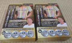 ヒロミプロデュース 加圧シャツ Lサイズ 2点セット 新品・未使用品 #2のサムネイル