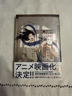聖☆おにいさん 8巻 中村光