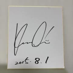 石井一久 直筆サイン色紙 吉本興業・プロ野球解説者時代 - メルカリ