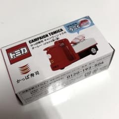 トミカ かっぱ寿司 キャンペーン ターレー ぴちぴち動く鯛 - メルカリ
