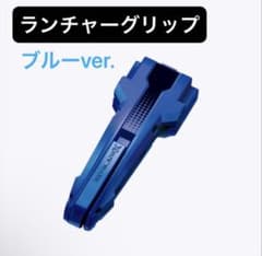 ランチャーグリップ スペシャルver.ベイブレードX - メルカリ