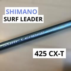 ロッド SHIMANO SURF LEADER 425 CX-T SHIMANO SURF LEADER 425 CX-T - メルカリ