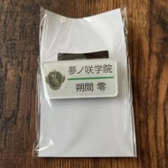 あんスタ 朔間零 ネームプレート 名札 - メルカリ