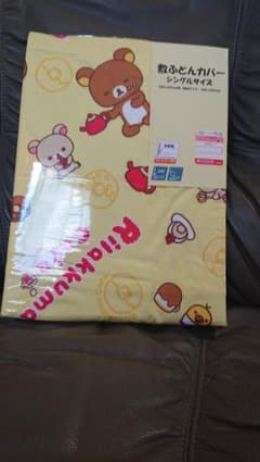 未使用  リラックマ  敷 ふとんカバー シングルサイズのサムネイル