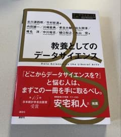 教養としてのデータサイエンスのサムネイル