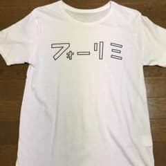 【最終値下】【早い者勝ち】フォーリミ✖️ハジメファンタジーTシャツのサムネイル
