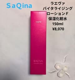 saqina RAEVA 化粧水セット 150ml 120ml 60ml SaQinaサキナ ラエヴァ バイタライジングローションF化粧水 150ml