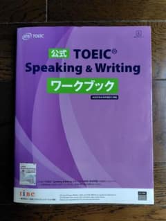 公式TOEIC Speaking & Writing ワークブックのサムネイル