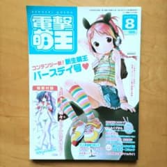 電撃萌王 2006年8月号 - メルカリ