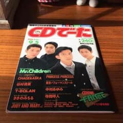 ミスチル表紙1994.9月のサムネイル