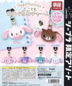 Sugarbunnies どこでもぬいぐるみチャーム あおみみうさのサムネイル