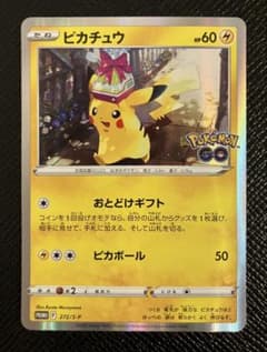 おとどけギフトピカチュウ ピカチュウ Pokémon GOプロモ 272/S-P おとどけギフト - メルカリ
