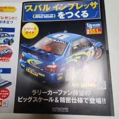 週刊 スバル インプレッサをつくる 1/8スケール - メルカリ