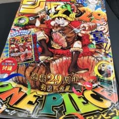 週刊少年ジャンプ 33号 ワンピースカード付録 モンキー・D・ルフィ