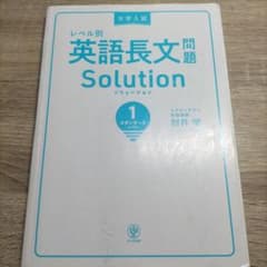 英語長文問題 Solution 1のサムネイル