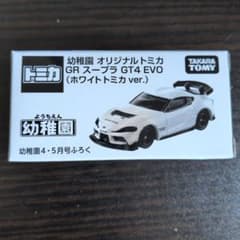 トミカ GR スープラ GT4 EVO 幼稚園4.5月号付録 - メルカリ