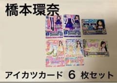 【最終値下げ】アイカツカード ちゃお付録 チャオ付録 アイカツカード - メルカリ