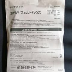 ねこのきもち　11月号付録「3WAYフェルトハウス」のサムネイル