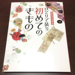 着付け 本のサムネイル