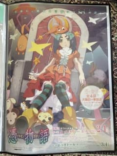 憑物語 化物語 B2 ポスター 斧乃木余接 よつぎドール - メルカリ