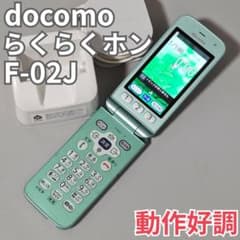 docomo らくらくホン F-02J ミントグリーン 充電クレードル付き - メルカリ