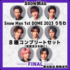 Snow Man 12023 うちわ 8人セット (宮舘涼太を除く) - メルカリ