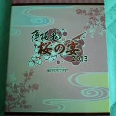 薄桜鬼 桜の宴 2013のサムネイル
