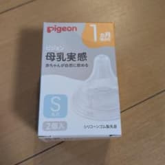 ピジョン 母乳実感 乳首 Sサイズ 1ヶ月頃から 2個入のサムネイル