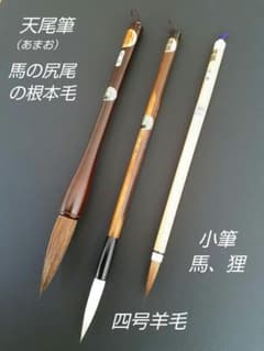 広島県伝統工芸品熊野筆 天然木軸5号天尾筆 4号羊毛 小筆天然竹軸兼毛