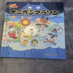 オニガシマランソンのサムネイル