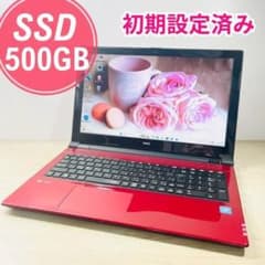 大容量✨SSD500GB✨DVD✨カメラ付ノートパソコン✨NEC テンキー 赤