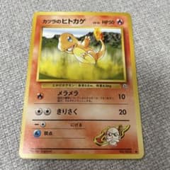 カツラのヒトカゲLV.16 ○ ジム拡張第2弾 闇からの挑戦 旧裏 - メルカリ