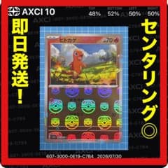ヒトカゲ マスターボールミラー　151のサムネイル